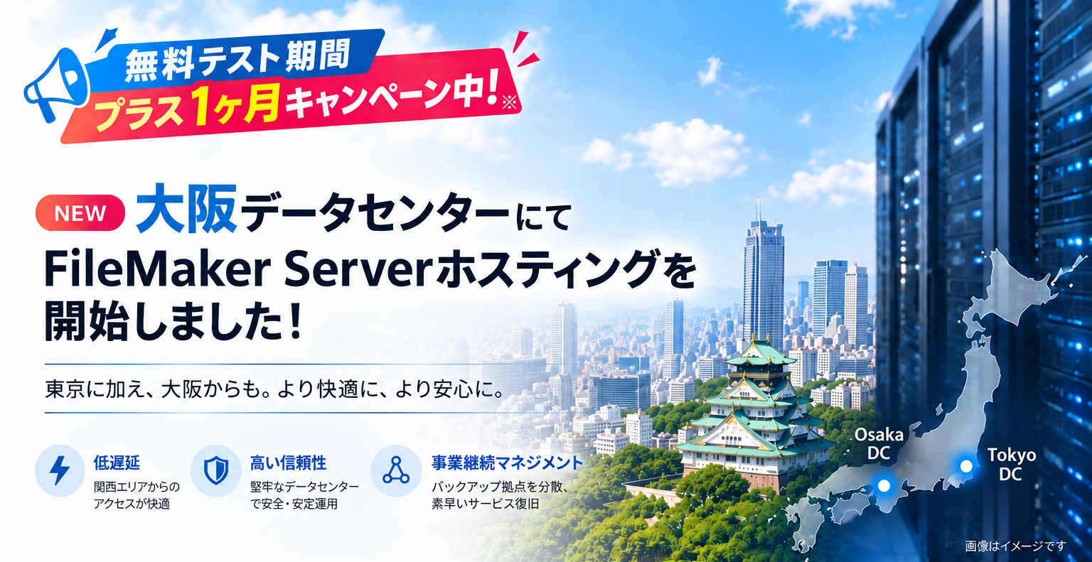 大阪データセンター開設
